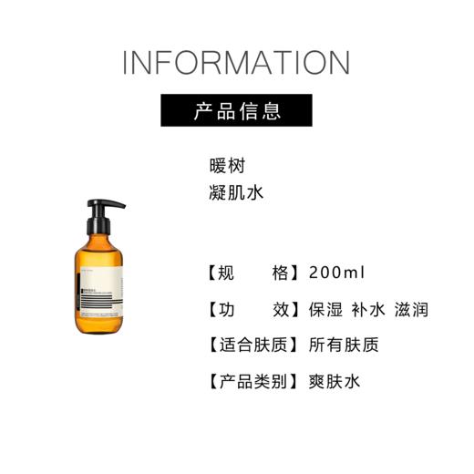 【245元会员福利】暖树·凝肌水200ml   商品图3