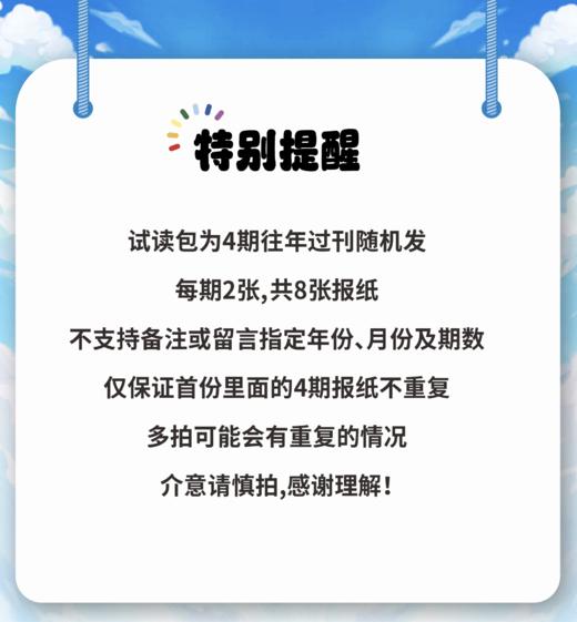 【阳光少年报】小学版试读包 4期过刊随机（自行备注年份或期数无效） 商品图1