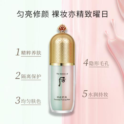 【保税仓】后WHOO玉容隔离绿色40ml/瓶 商品图2