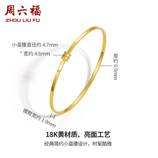 周六福18k金手镯女小蛮腰多彩极简空心螺丝扣镯子送女友旗舰店 商品图1