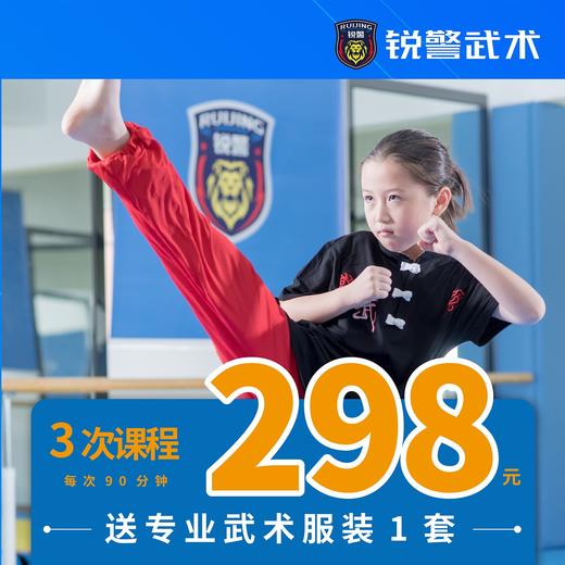 锐警武术298元体验课 商品图0