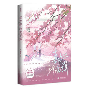 喜欢你我说了算