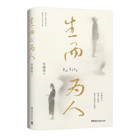 【半山书局】B座14F丨生而为人