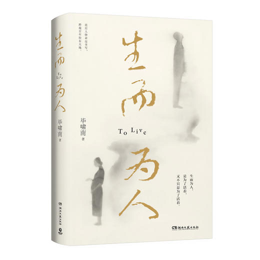 【半山书局】B座14F丨生而为人 商品图0