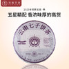 双陈2023年双陈五星熟茶357g勐海产区七子饼茶云南普洱 商品缩略图0