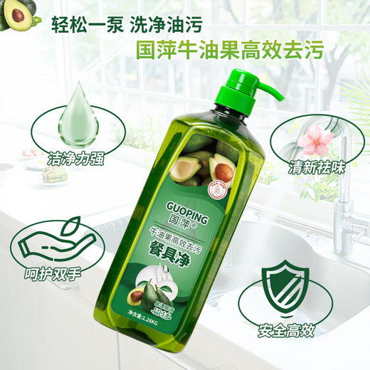 「大瓶装！牛油果香」国萍洗洁精餐具净牛油果1.28千克 家用厨房用品餐厅去油去污洗涤剂 商品图2