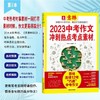 【12-18岁】《意林：2023中考/高考作文冲刺热点考点素材》全4册 连续12年巧遇近百套中高考作文题 商品缩略图7
