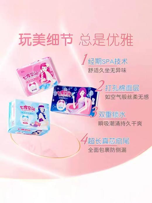 QUC8110七度空间日用卫生巾245mm*10片 商品图1