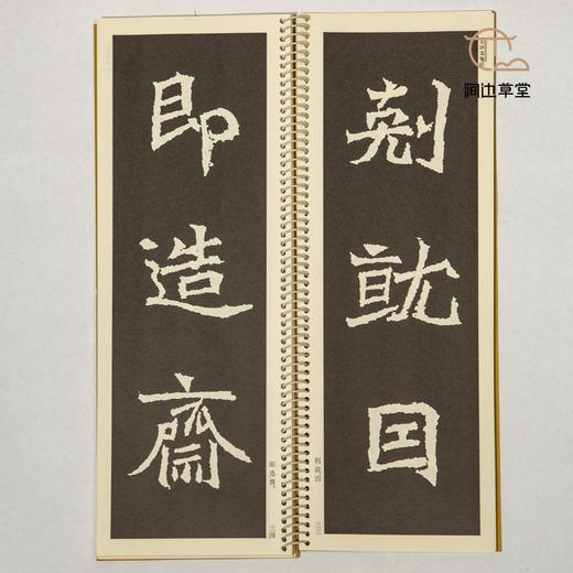 【绝版好书】拡大法书选集--楊大眼、元詳造像記 商品图4