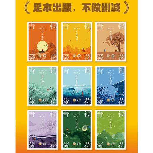 【无锡狄邦文理学校专属链接 外部购买不发货】曹文轩经典长篇小说 百年百部 曹文轩画本 青铜葵花各系列 商品图1
