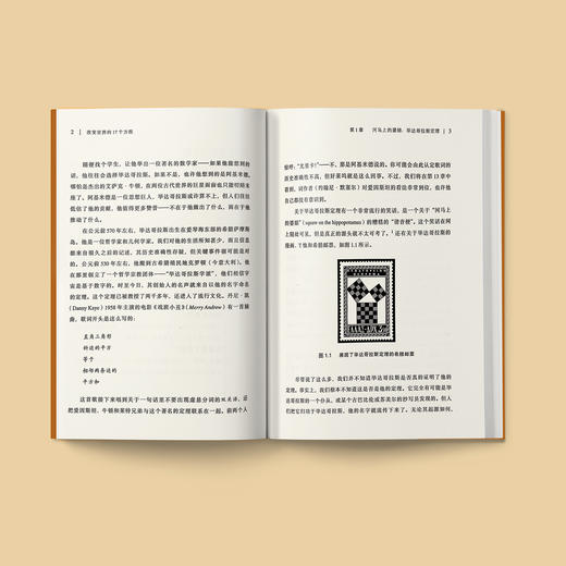 《改变世界的17个方程》 商品图6