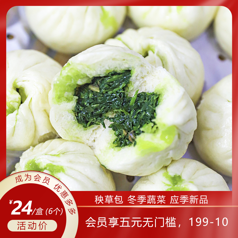 【大师面点】秧草包 冬季蔬菜 应季新品