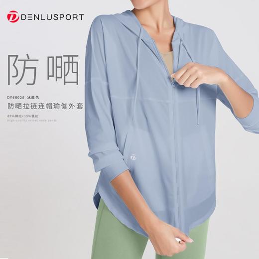 2023夏季时尚运动防晒外套DY6602#开衫连帽设计防晒速干轻盈飘逸经典百搭 商品图0