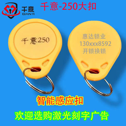 千意过双层防火墙ID-250黄色大扣激光刻字广告（100个起拍） 商品图0