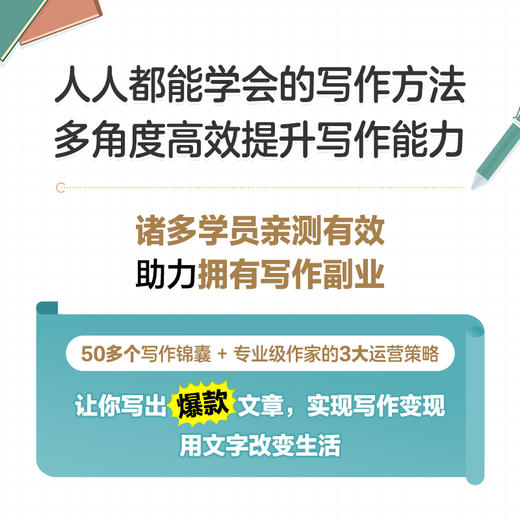 写作的方法：自我提升与价值创造 蓑依著写作技巧自我提升书籍自媒体写作变现表达 商品图2