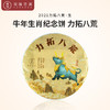 2021年生肖牛饼【力拓八荒】普洱茶生茶茶饼1筒(7*357克) 商品缩略图0