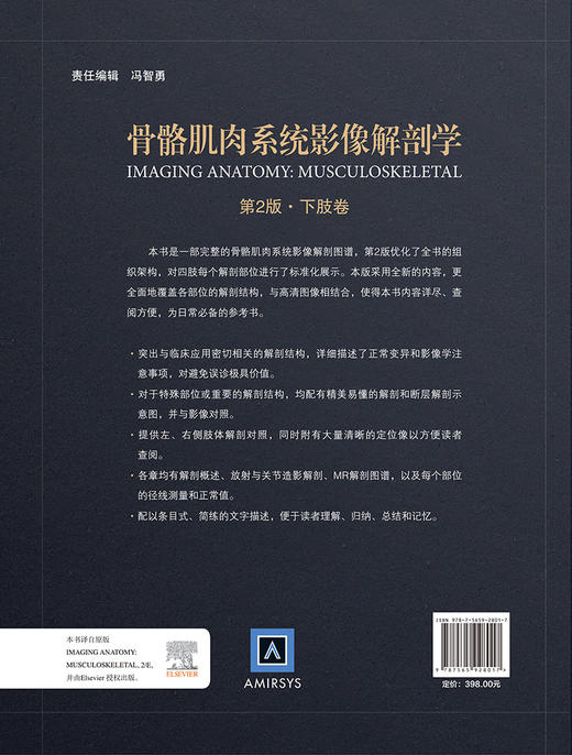 骨骼肌肉系统影像解剖学 第2版 下肢卷 徐文坚 白荣杰主译 下肢横断面冠状面矢状面断层图像图谱 北京大学医学出版社9787565928017 商品图4