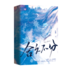 合久不分(全2册) 商品缩略图0