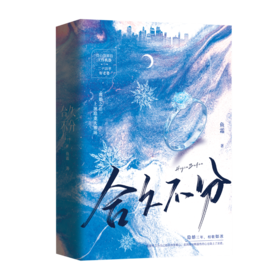 合久不分(全2册)