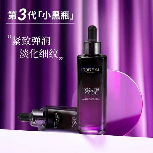 欧莱雅小黑瓶精华液修护紧致抗皱抗初老保湿青春肌底液第三代75ml 商品图0