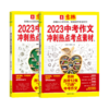 【12-18岁】《意林：2023中考/高考作文冲刺热点考点素材》全4册 连续12年巧遇近百套中高考作文题 商品缩略图4