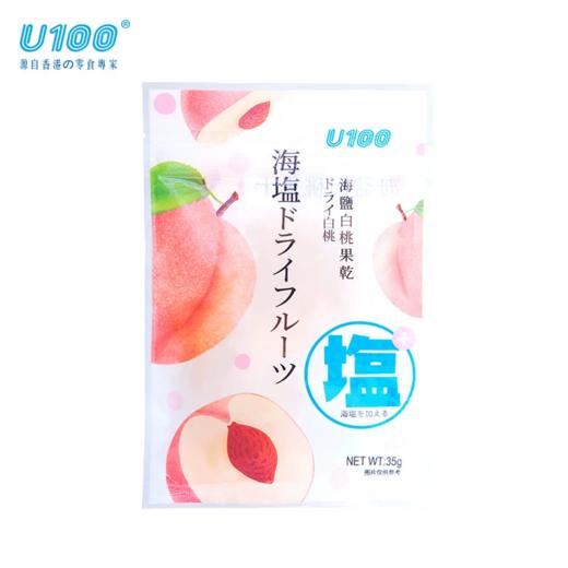 U100海盐白桃果干（蜜饯）35g/152421 酸甜适宜挑选完整大白桃制作果肉细韧 商品图2