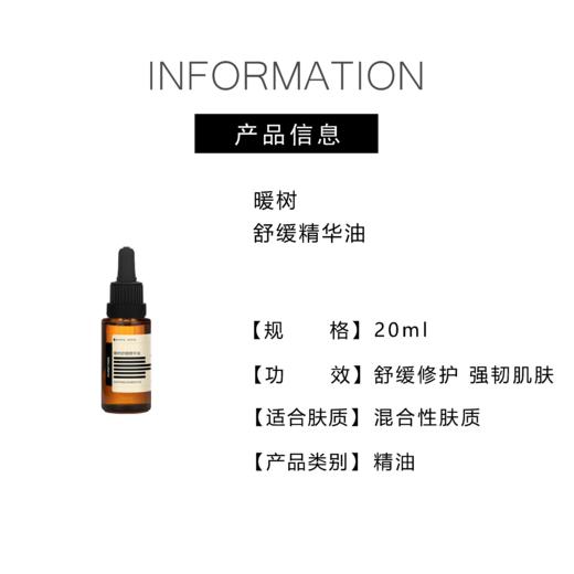 【333元会员福利】暖树·舒缓精华油20ml 商品图9