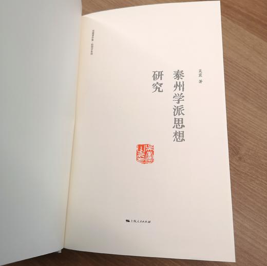 吴震著作集·阳明学系列（钤印本） 商品图6