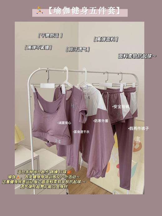 安德玛瑜伽服香芋紫五件套 商品图1