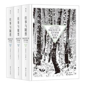 往事与随想（全3册）