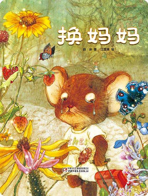 换妈妈 商品图0