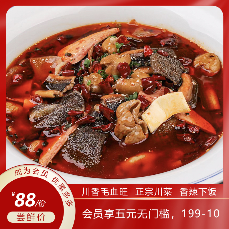 【名菜到家】川香毛血旺  正宗川菜  香辣下饭