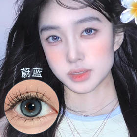 Woolilens【蔚蓝】日抛  氛围清冷梦幻高光蓝宝石 显白显嫩