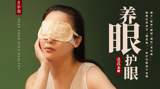 元和学院|养眼护眼保护视力「迷罗亲研」 | 元和学院 商品图0