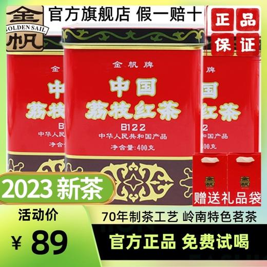 金帆牌中国荔枝红茶罐装400g浓香型春茶耐泡回甘送礼品袋 商品图0