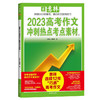【12-18岁】《意林：2023中考/高考作文冲刺热点考点素材》全4册 连续12年巧遇近百套中高考作文题 商品缩略图11