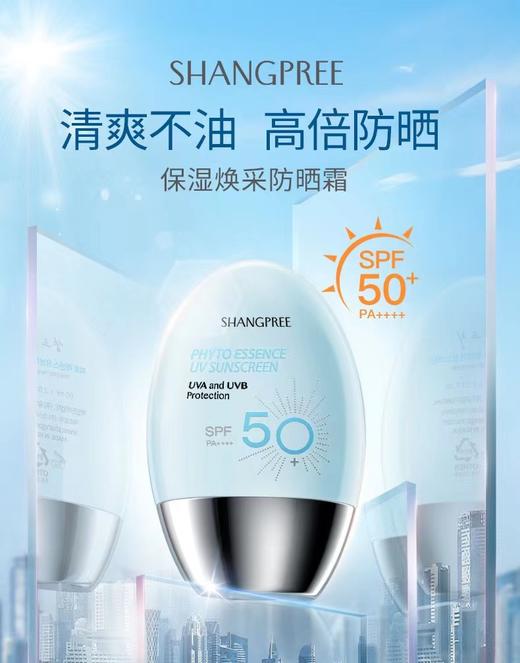 韩国香蒲丽保湿焕采防晒霜60ml 面部高倍隔离紫外线 油皮清爽不油腻 商品图1