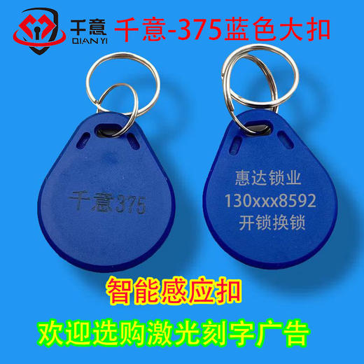 千意-375蓝色大扣激光刻字广告（100个起拍） 商品图0