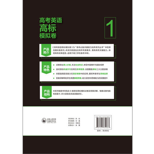 高考英语高标模拟卷 商品图1