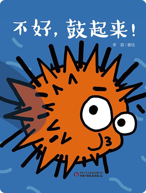 不好，鼓起来 商品图0