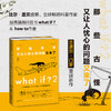 【半山书局】B座14F丨What if？2 那些古怪又让人忧心的问题又来了 商品缩略图0