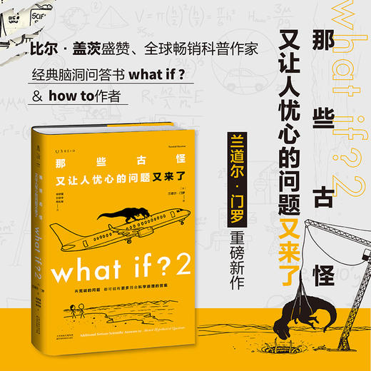 【半山书局】B座14F丨What if？2 那些古怪又让人忧心的问题又来了 商品图0