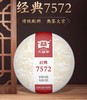 大益经典7572 云南普洱茶熟茶饼茶150g 商品缩略图2