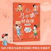 马小跳财商课 商品缩略图4