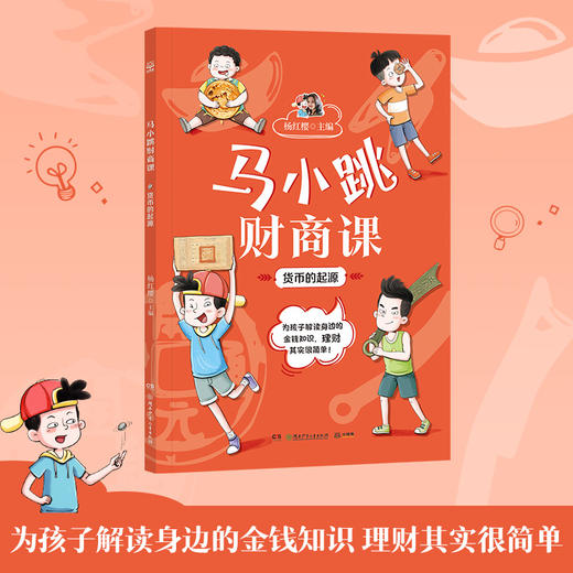 马小跳财商课 商品图4