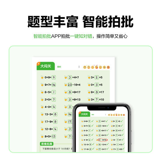 【3-8岁】学而思-《计算真有趣》（2册/4册），由学而思研发出版的学前计算启蒙练习图书，专项解决100以内加减法计算（横式+竖式+巧算+数字谜），配套10+节教学视频，计算融入游戏，让孩子爱上计算。 商品图4