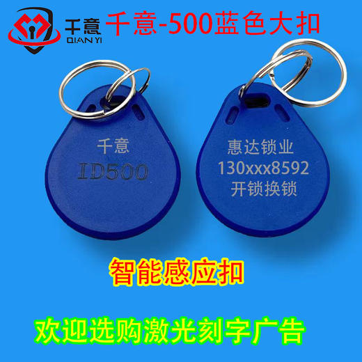 千意-500蓝色大扣激光刻字广告（100个起拍） 商品图0
