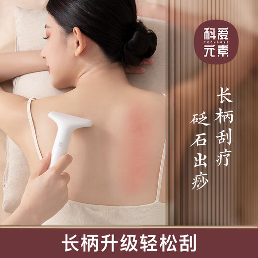 【刮痧组合】科爱元素砭石推刮仪+推刮棒推刮更轻松全家适用多规格可选 商品图0