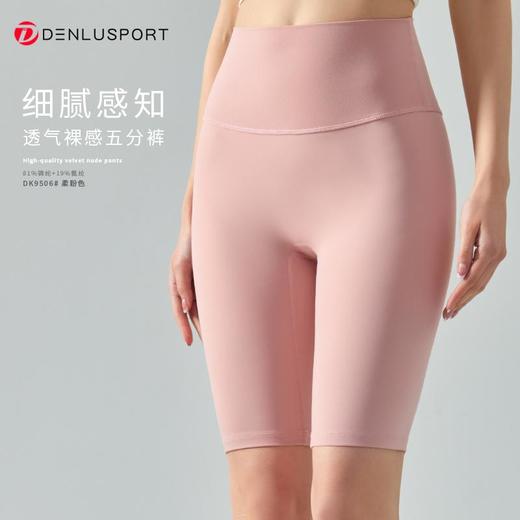 丹璐斯2023新品无尺码糯感五分裤DK9506#高弹舒适立体版型高品质工艺糯感透气新裸感“零”触感高品质塑形体验 商品图6