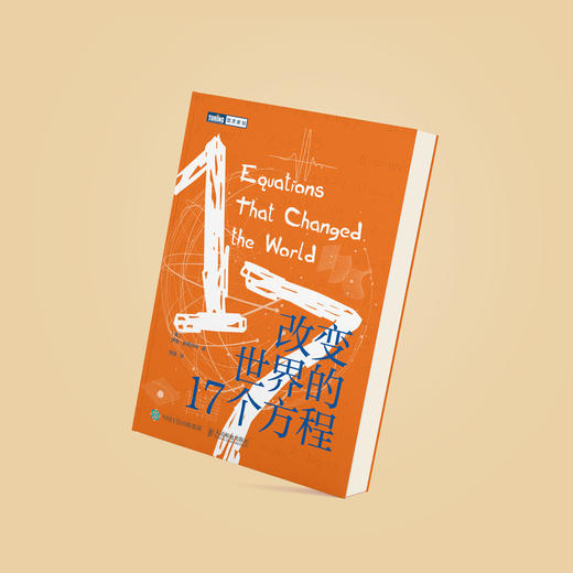 《改变世界的17个方程》 商品图2